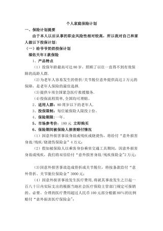 个人保险计划书