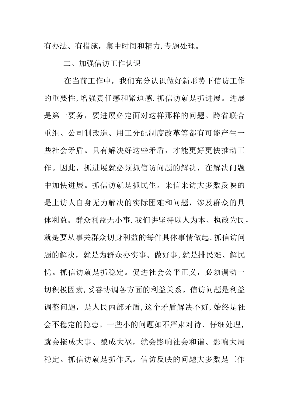 个人信访工作总结_第2页