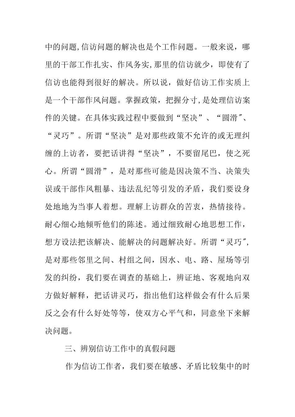 个人信访工作总结_第3页