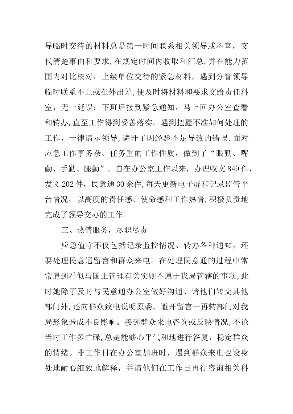 个人先进事迹工作总结_第2页