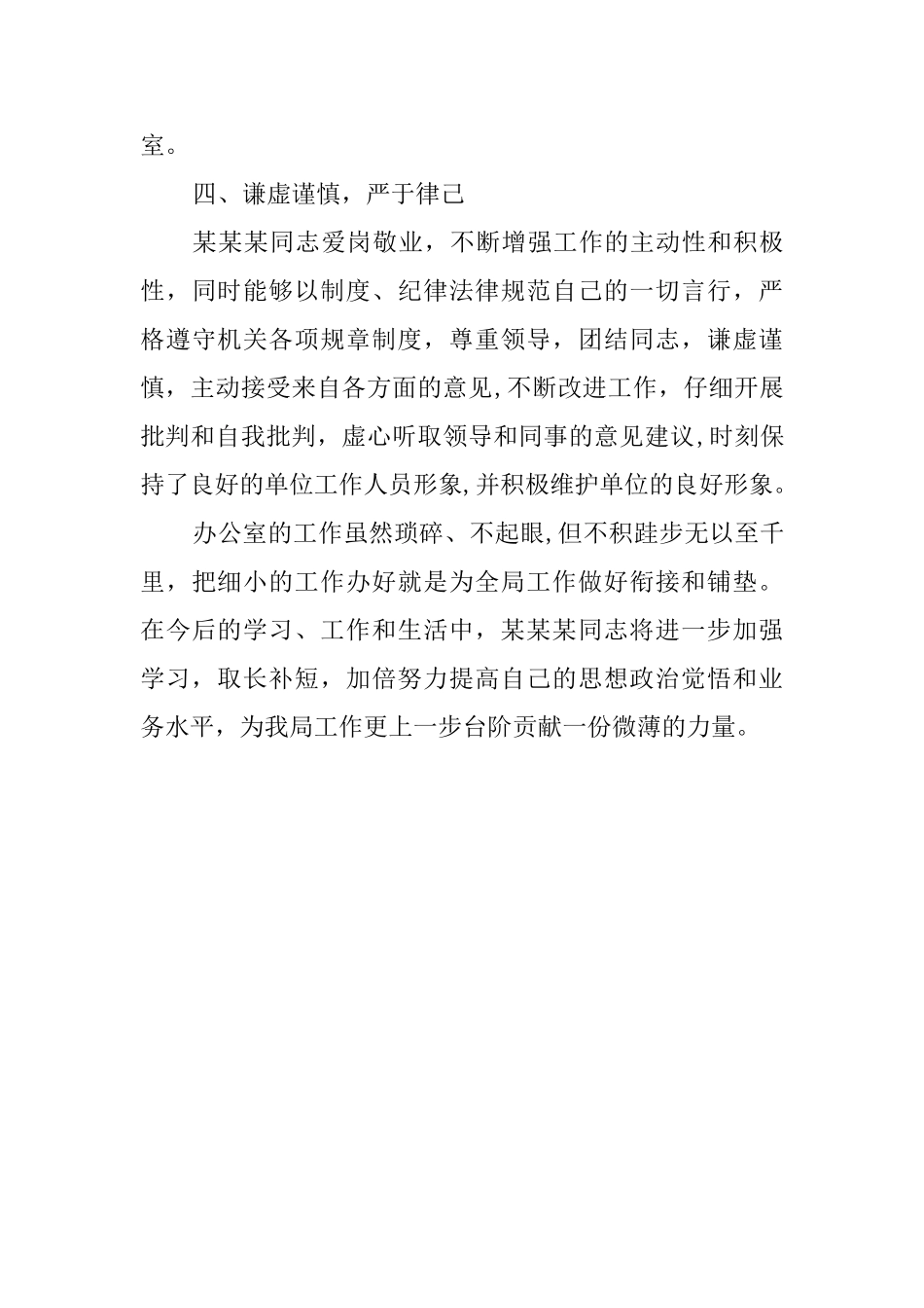 个人先进事迹工作总结_第3页