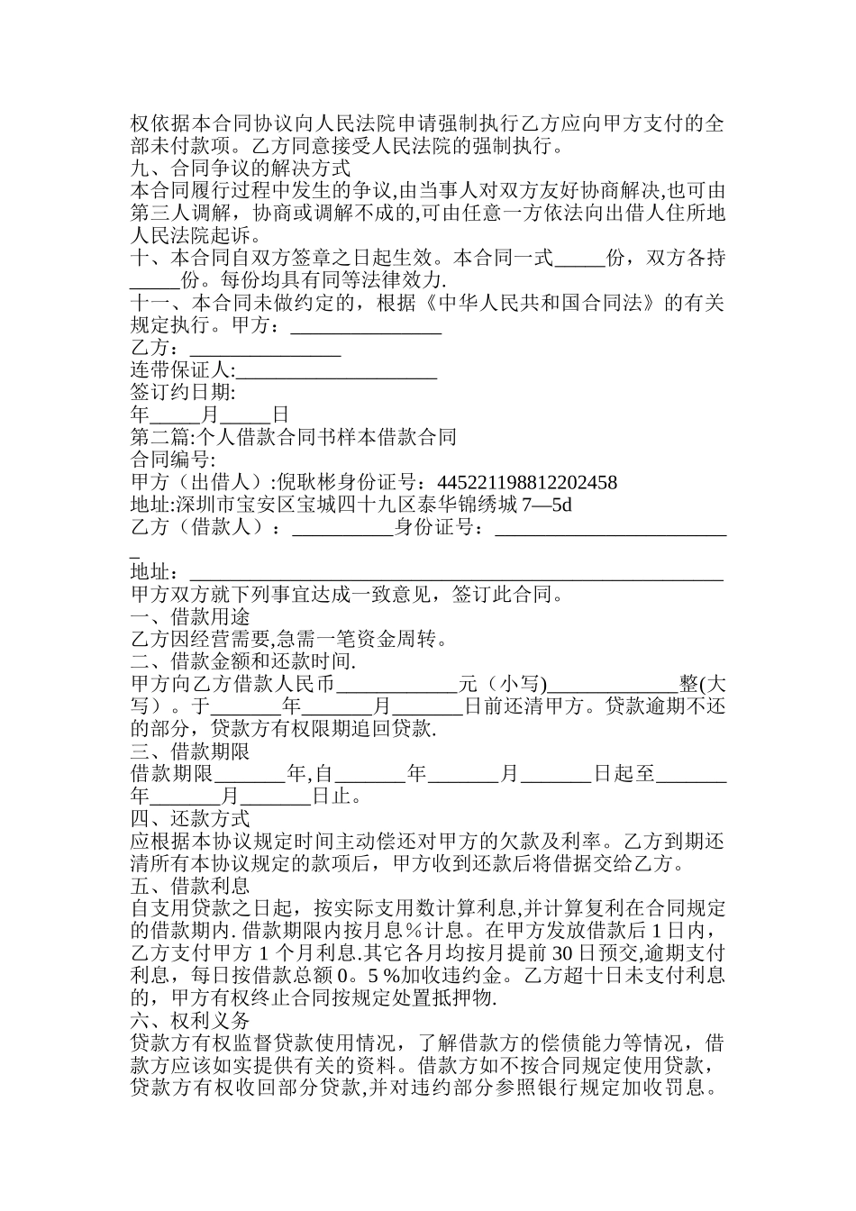 个人借款协议书样本_第2页