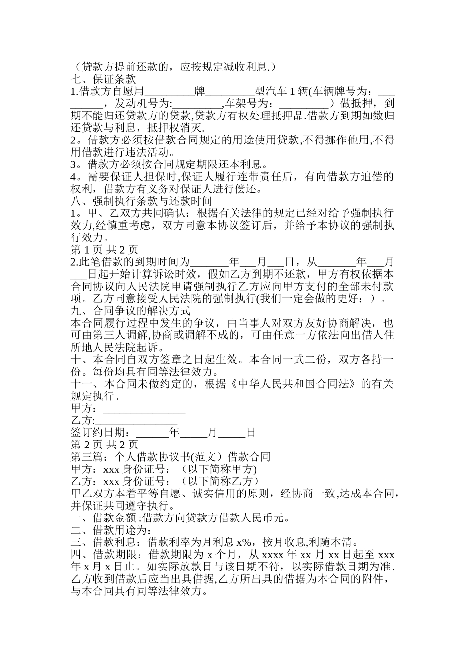 个人借款协议书样本_第3页