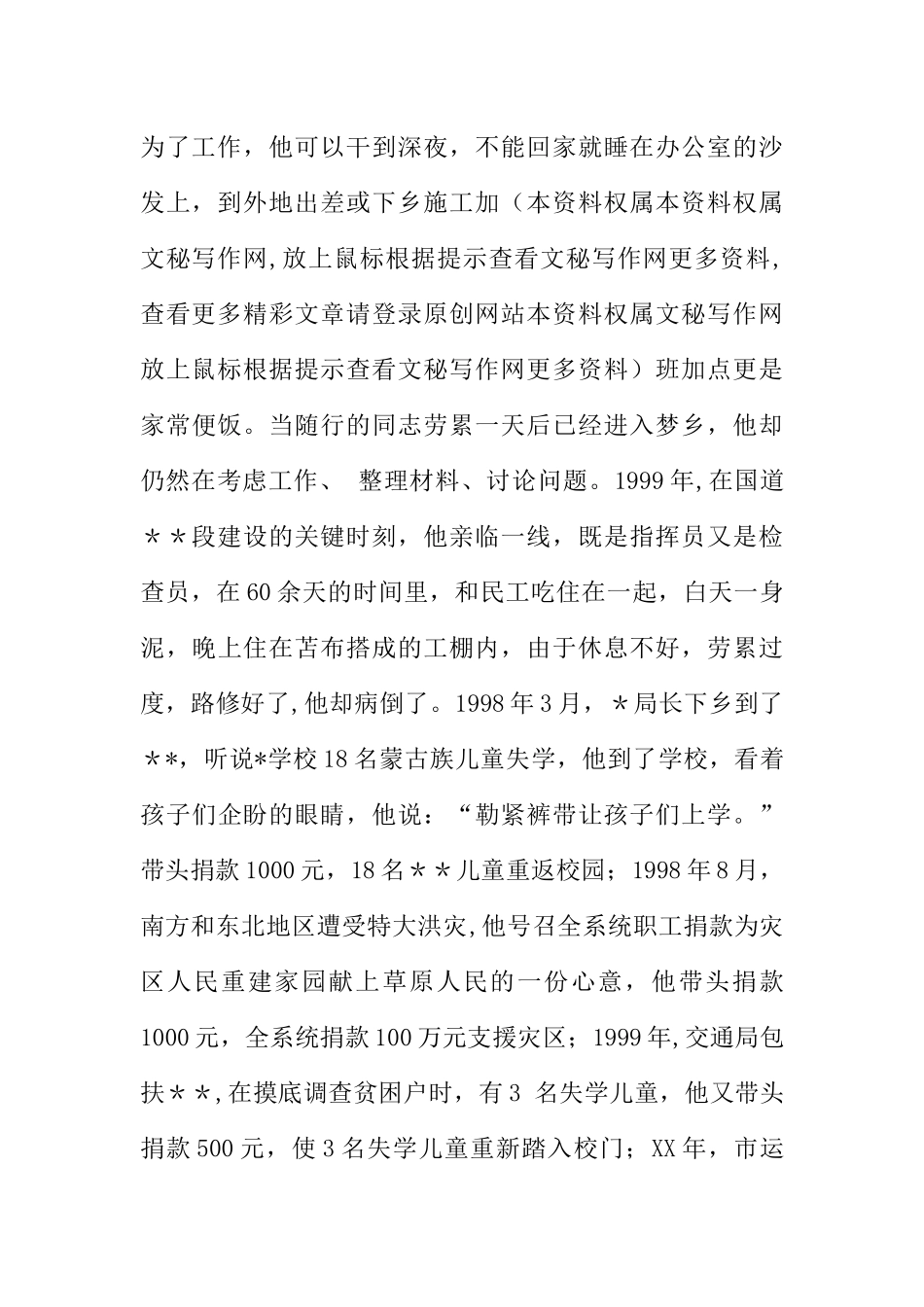 个人先进事迹材料-交通系统领导干部_第2页