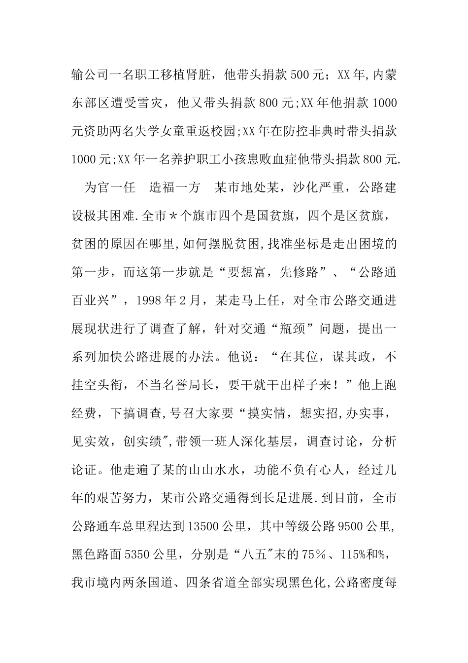 个人先进事迹材料-交通系统领导干部_第3页