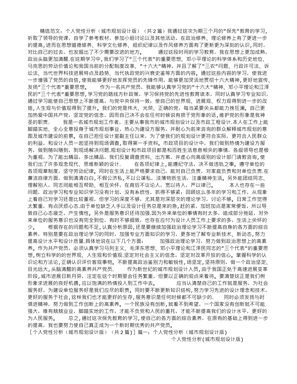 个人党性分析城市规划设计版_第1页