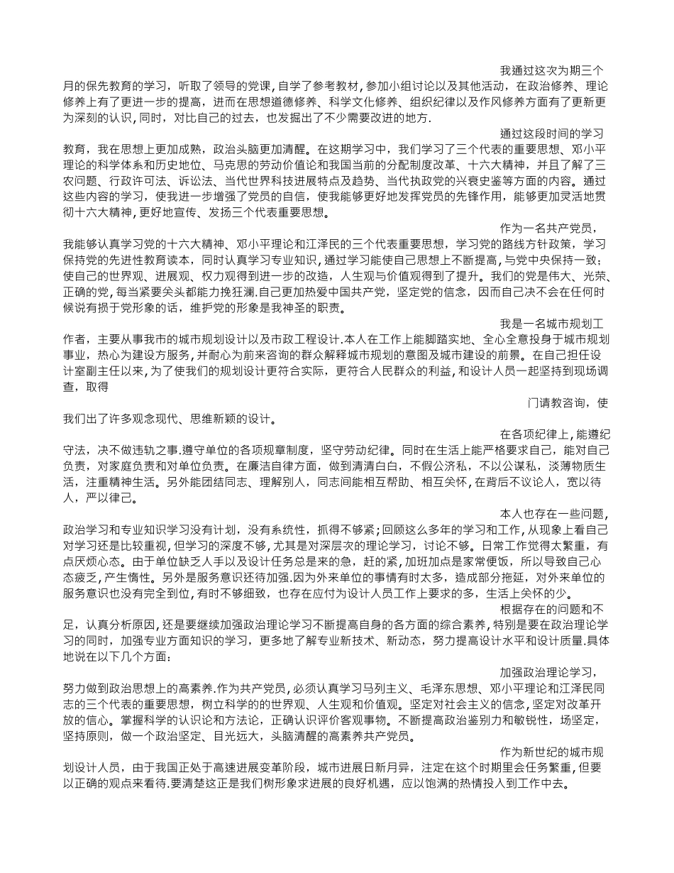 个人党性分析城市规划设计版_第2页