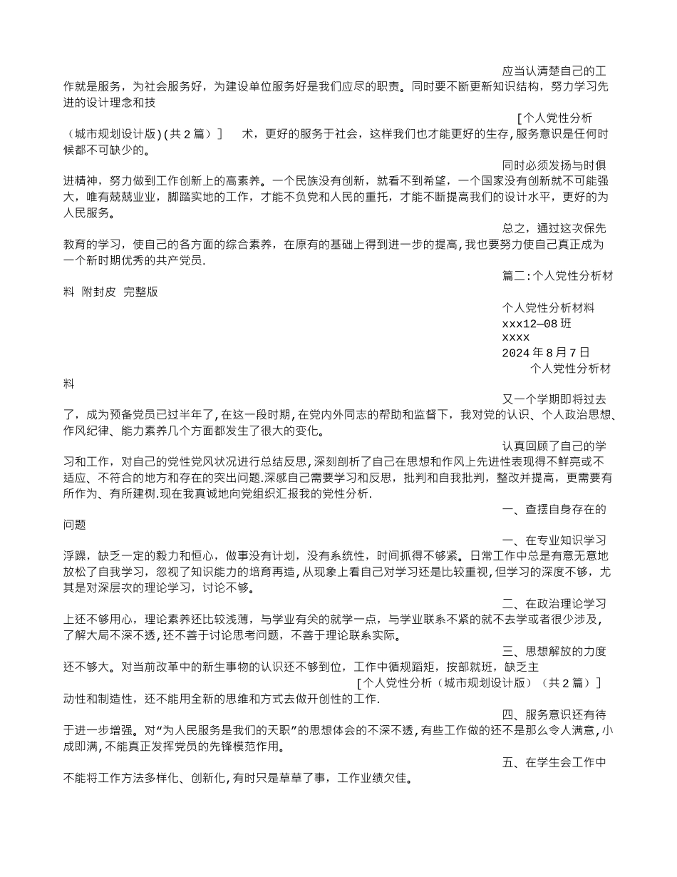 个人党性分析城市规划设计版_第3页
