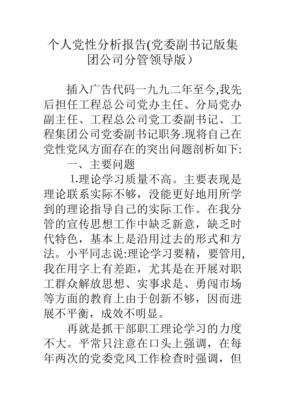 个人党性分析报告_第1页