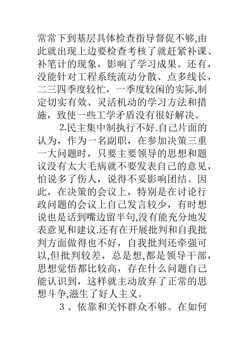 个人党性分析报告_第2页