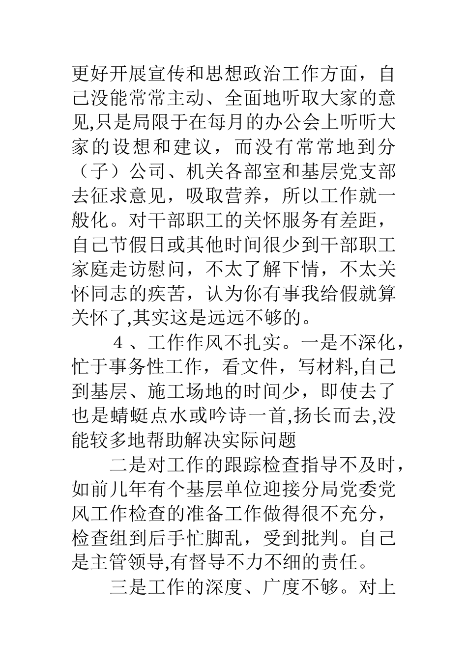 个人党性分析报告_第3页