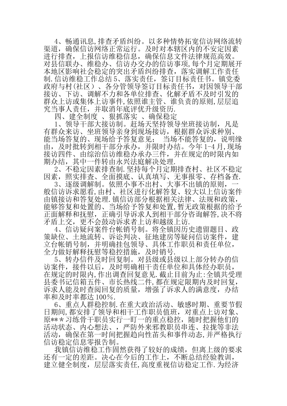 个人信访维稳工作总结范文-最新年文档_第2页