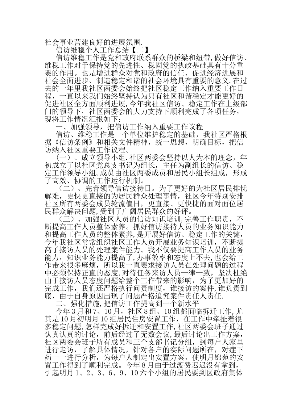 个人信访维稳工作总结范文-最新年文档_第3页