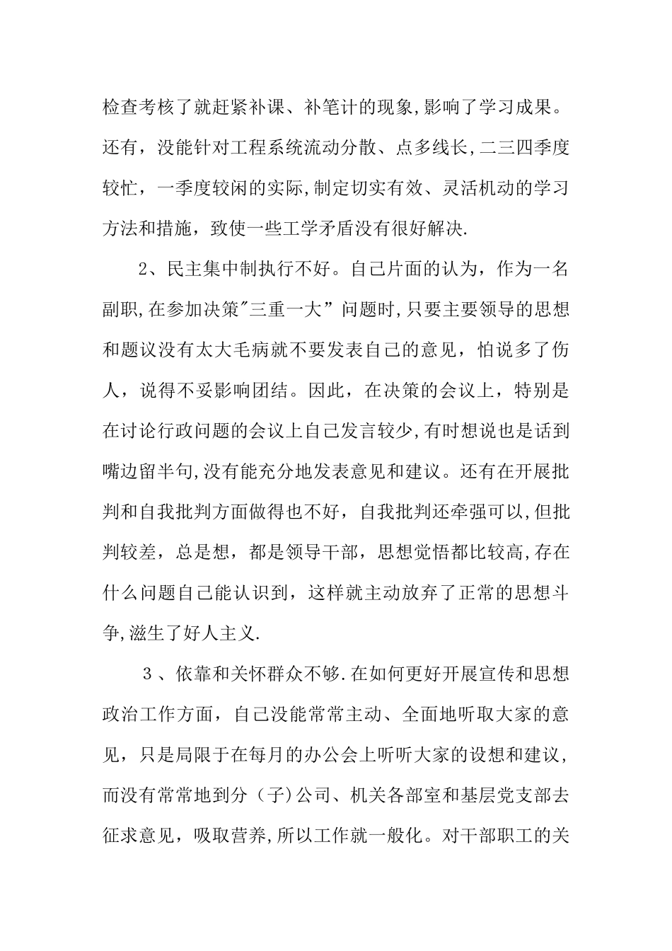 个人党性分析报告(党委副书记版-集团公司分管领导版)_第2页