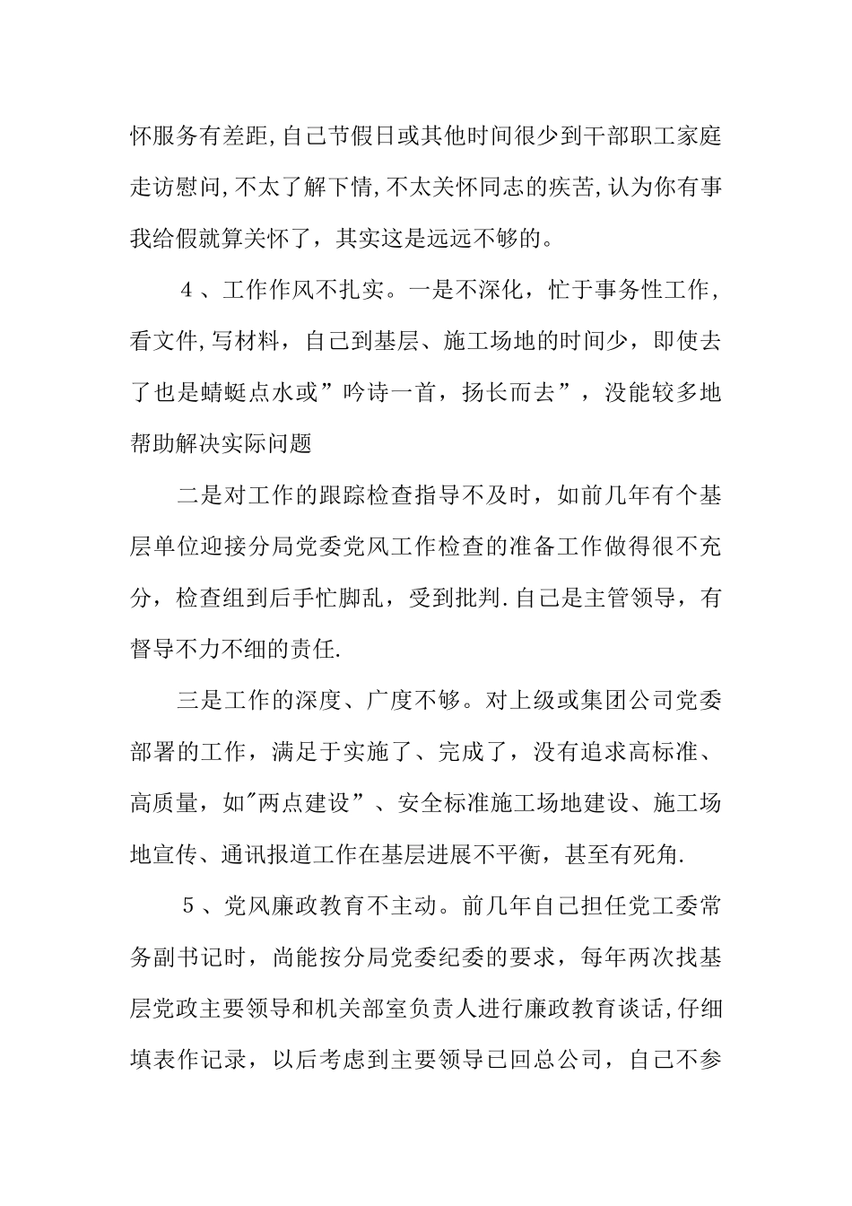 个人党性分析报告(党委副书记版-集团公司分管领导版)_第3页