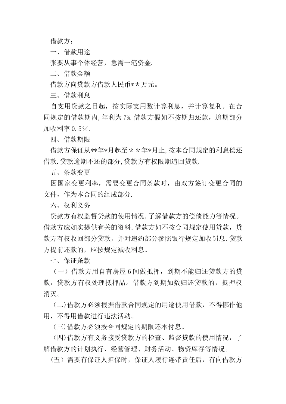 个人借款协议书标准范本_第2页