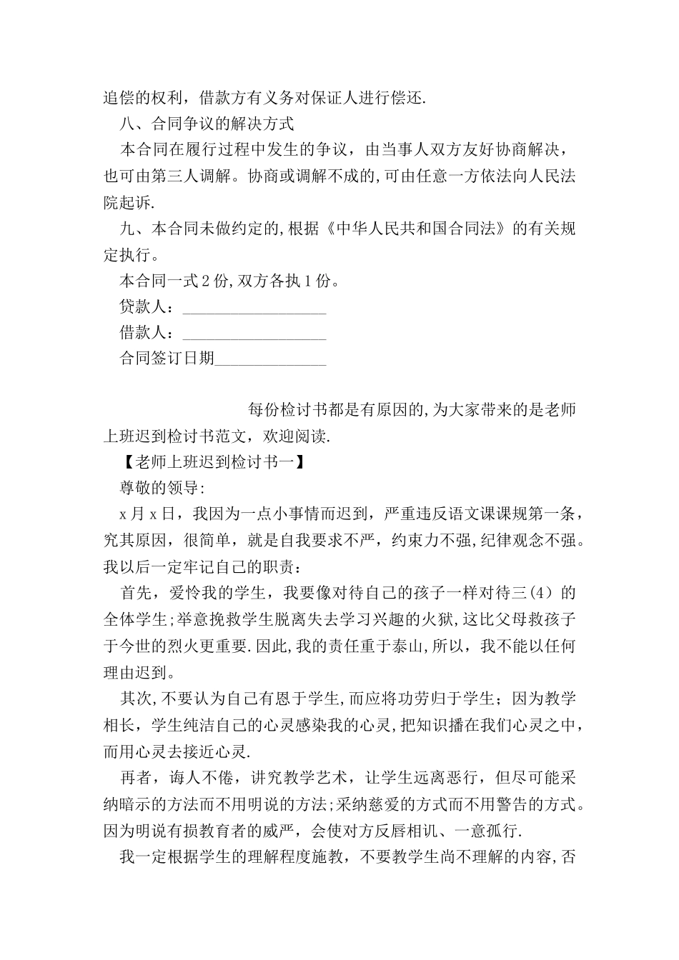 个人借款协议书标准范本_第3页