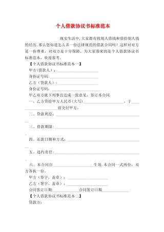 个人借款协议书标准范本