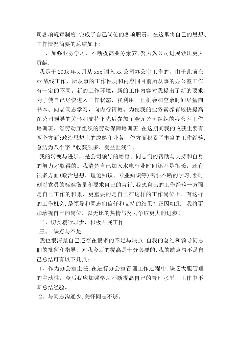 个人党性锻炼工作总结_第3页