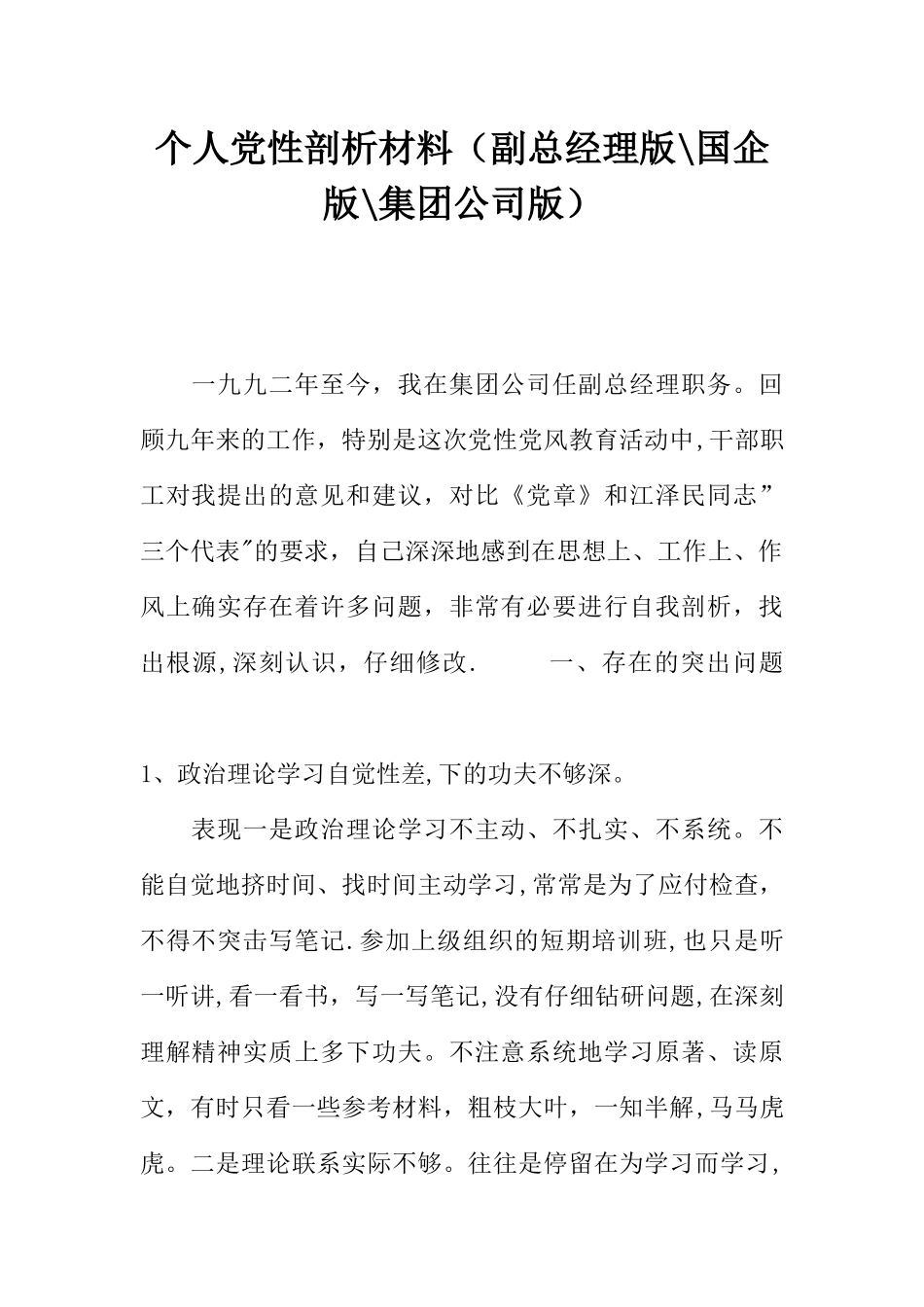 个人党性剖析材料_第1页