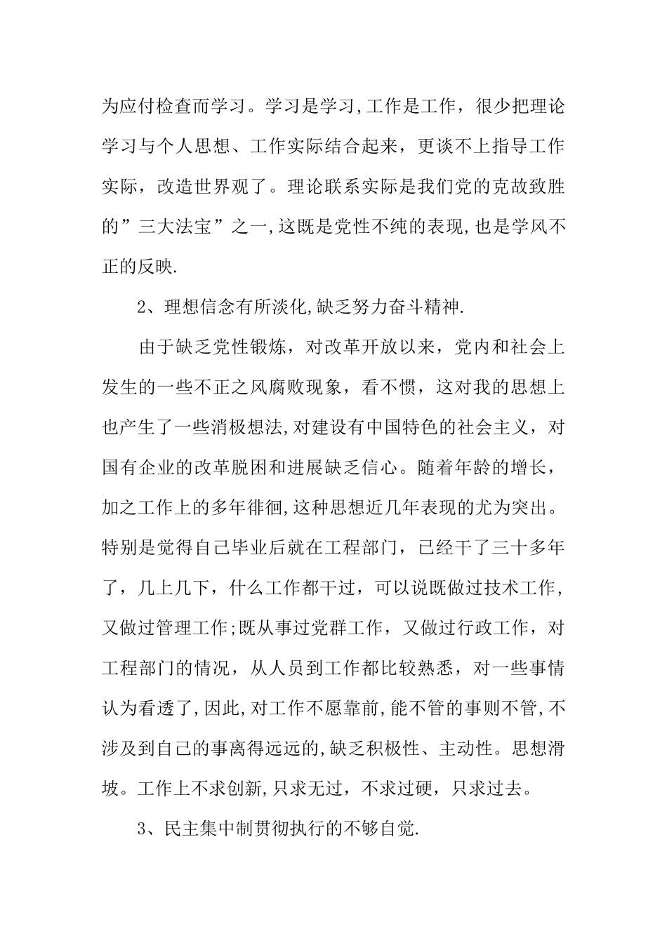 个人党性剖析材料_第2页