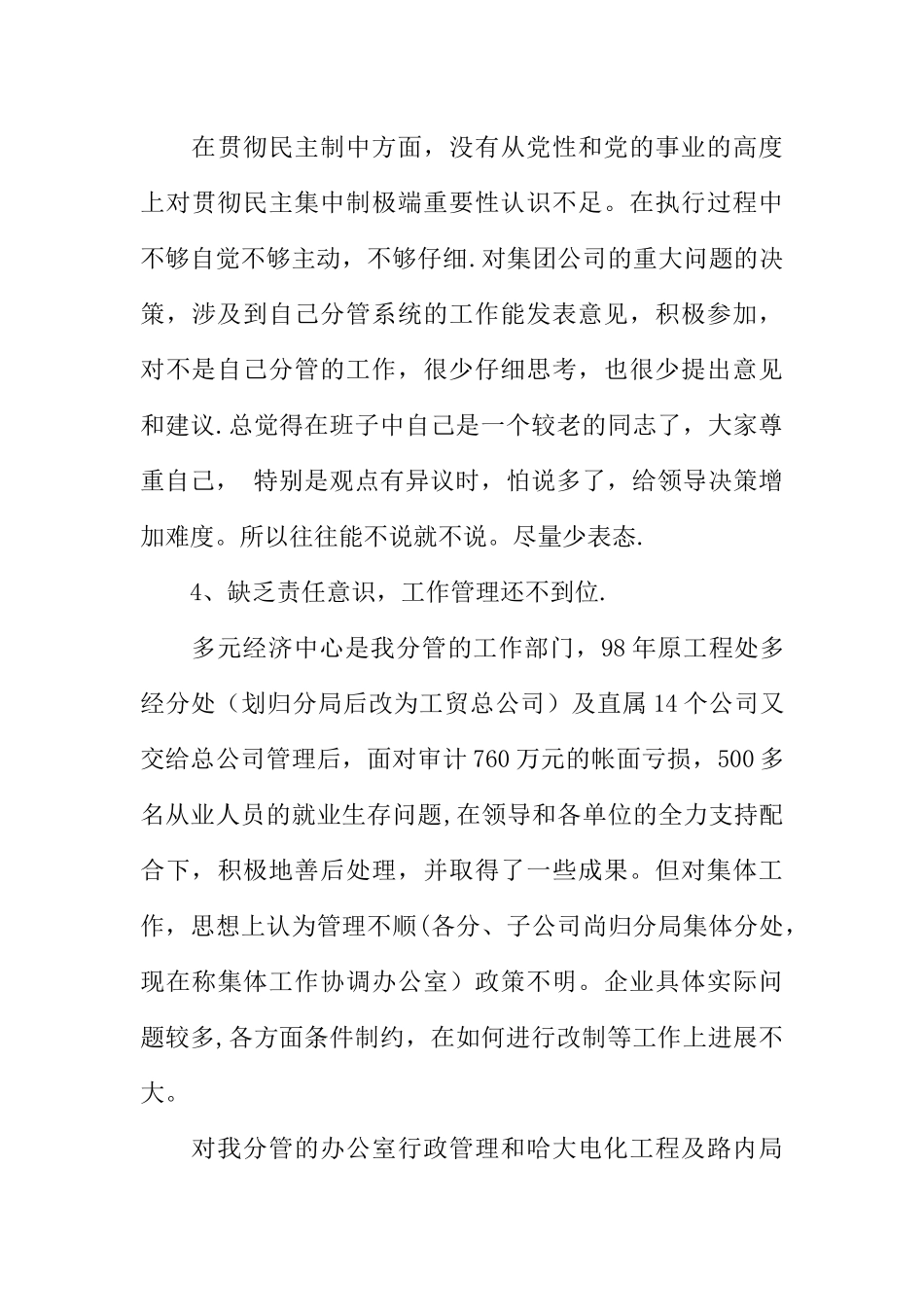 个人党性剖析材料_第3页