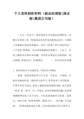 个人党性剖析材料
