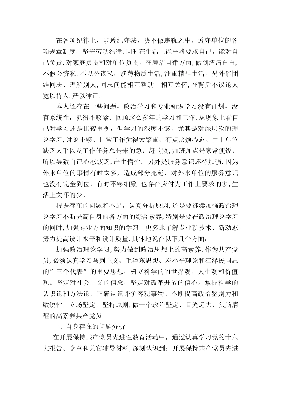 个人党性分析报告(党委副书记版-集团公司分管领导版)_第2页