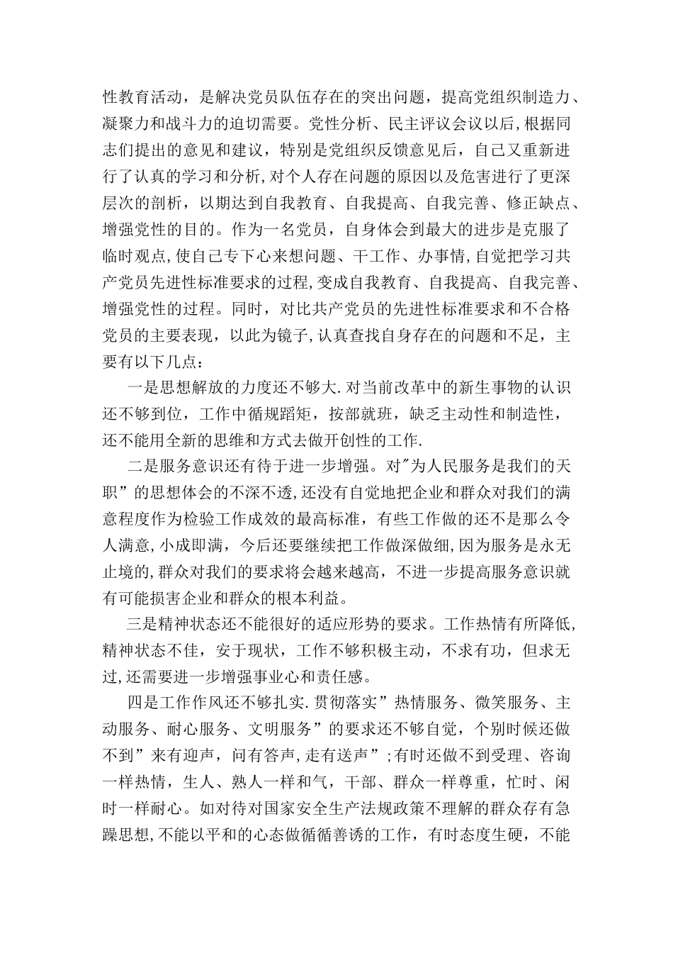 个人党性分析报告(党委副书记版-集团公司分管领导版)_第3页