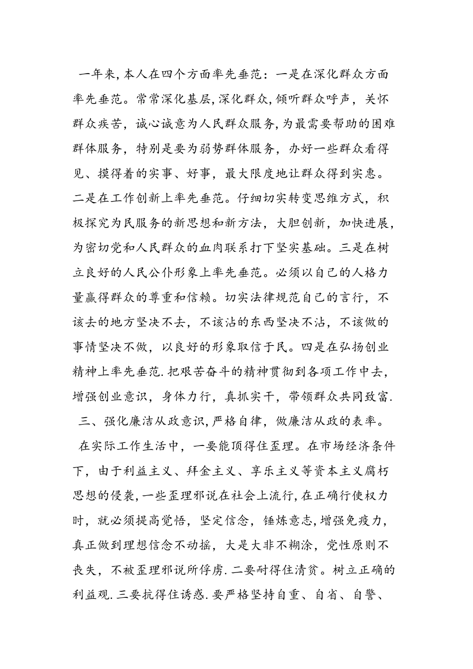 个人党风廉政建设和廉洁自律情况自查报告_第2页