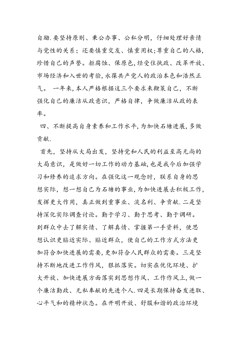 个人党风廉政建设和廉洁自律情况自查报告_第3页