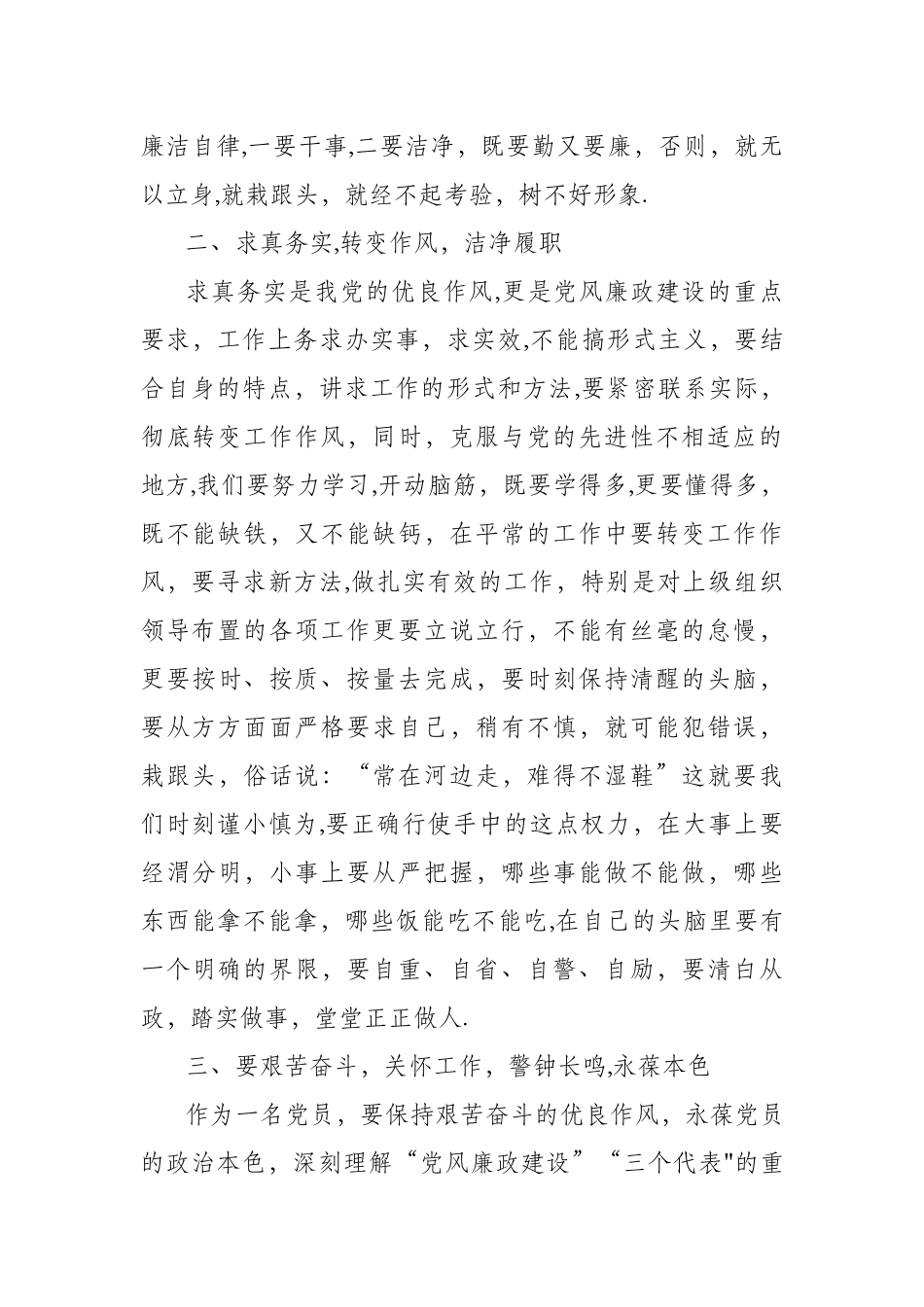 个人党风廉政建设学习心得体会_第2页