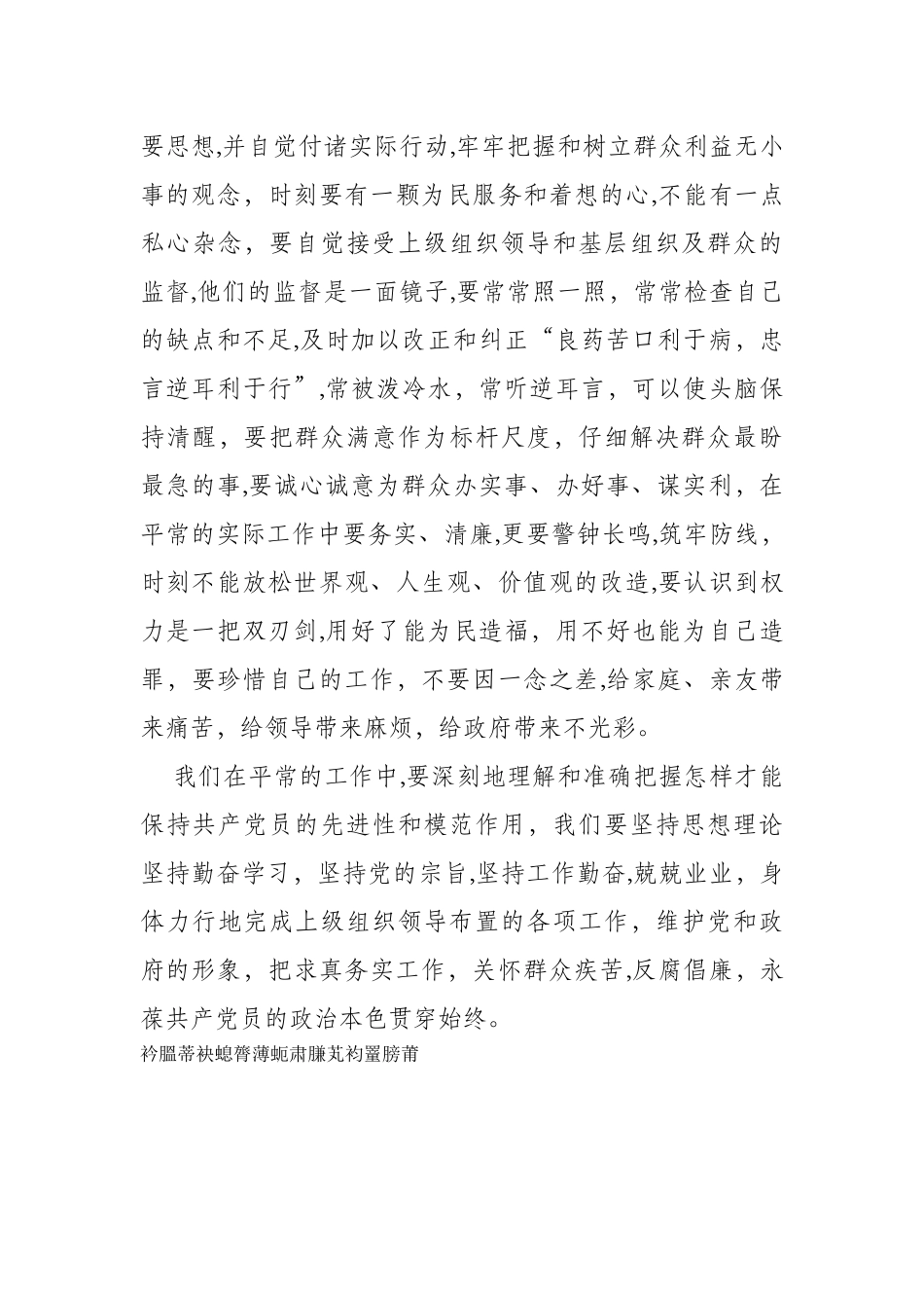 个人党风廉政建设学习心得体会_第3页