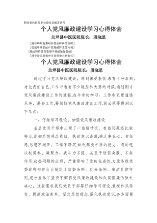 个人党风廉政建设学习心得体会