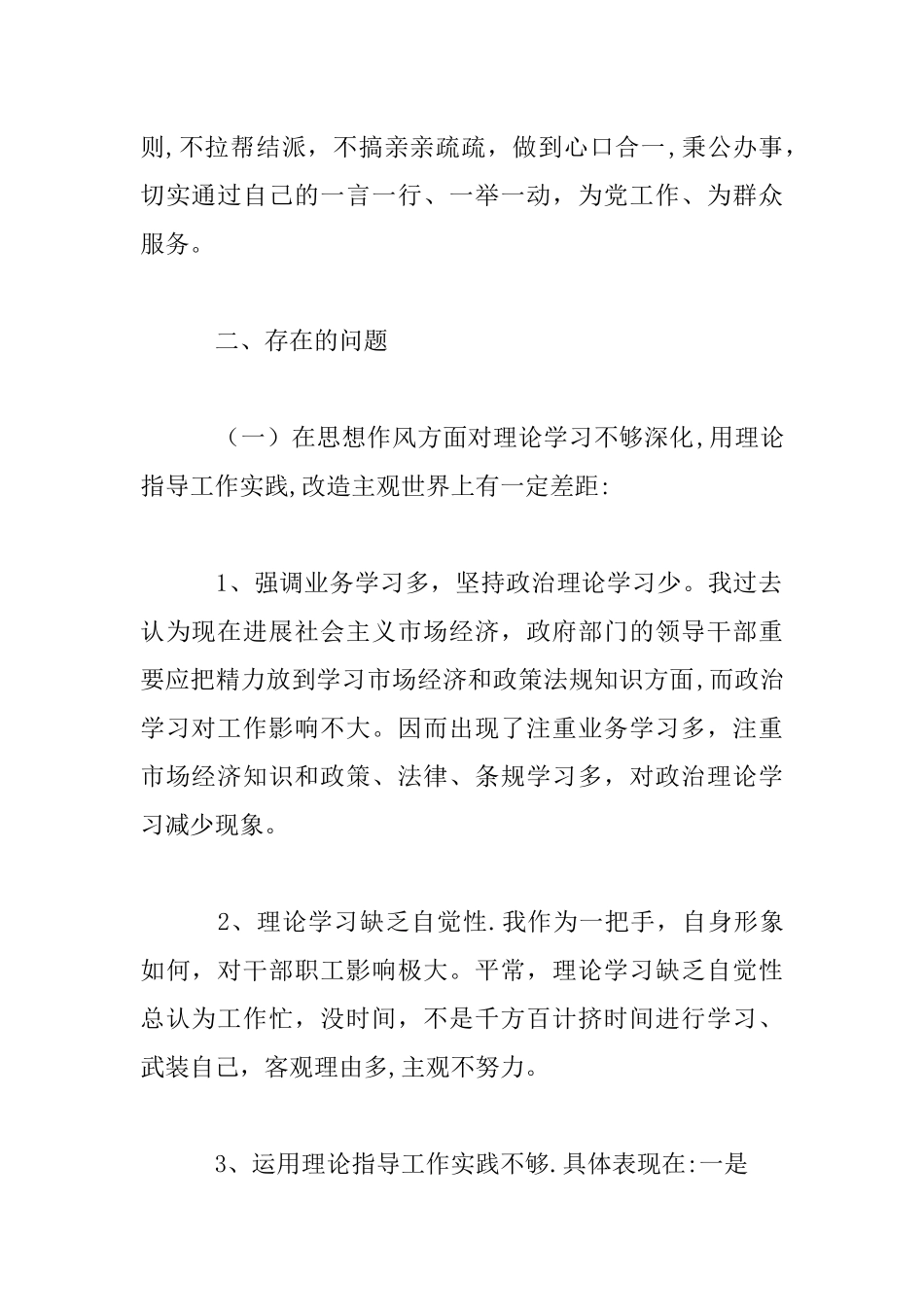 个人党风廉政建设和廉洁自律情况的报告_第2页