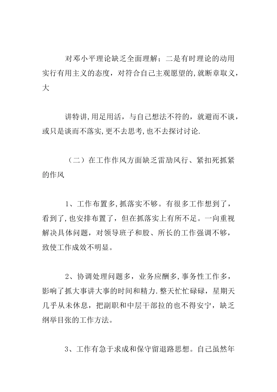 个人党风廉政建设和廉洁自律情况的报告_第3页