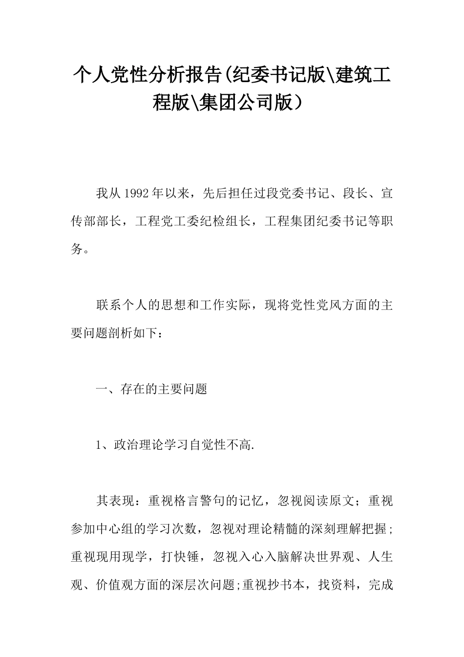 个人党性分析报告_第1页