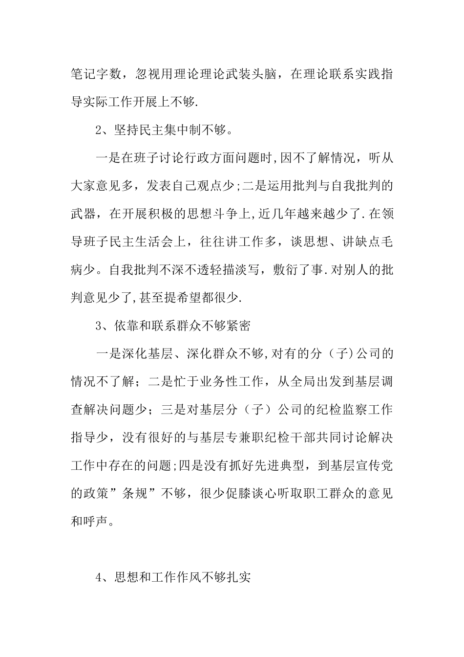 个人党性分析报告_第2页