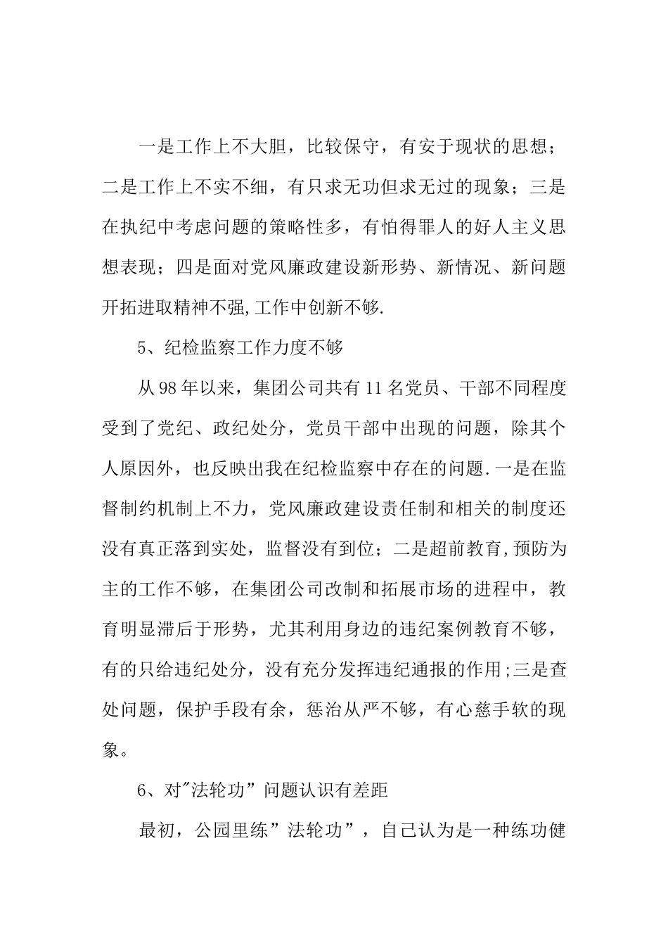 个人党性分析报告_第3页