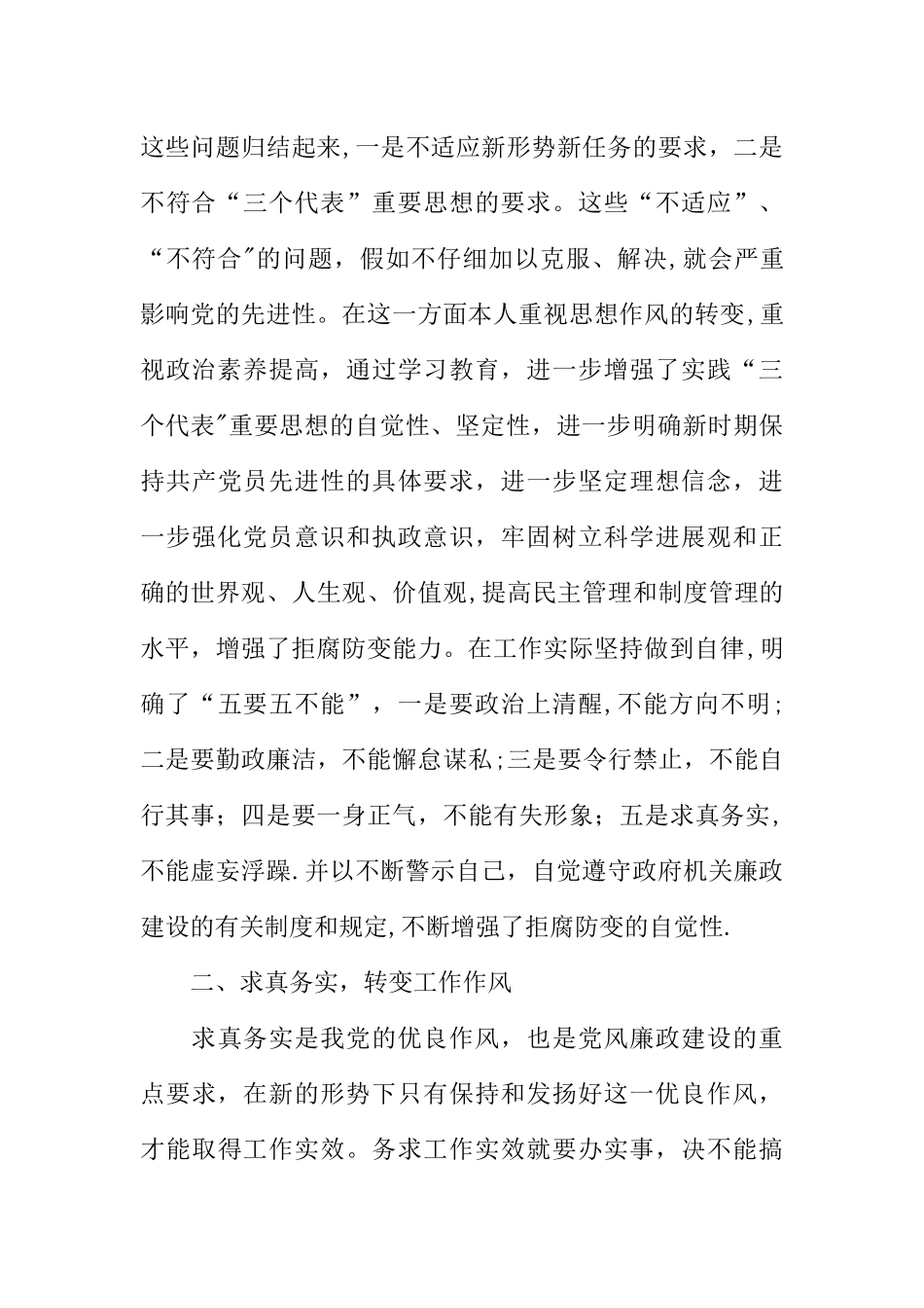 个人党风廉政建设心得体会_第2页