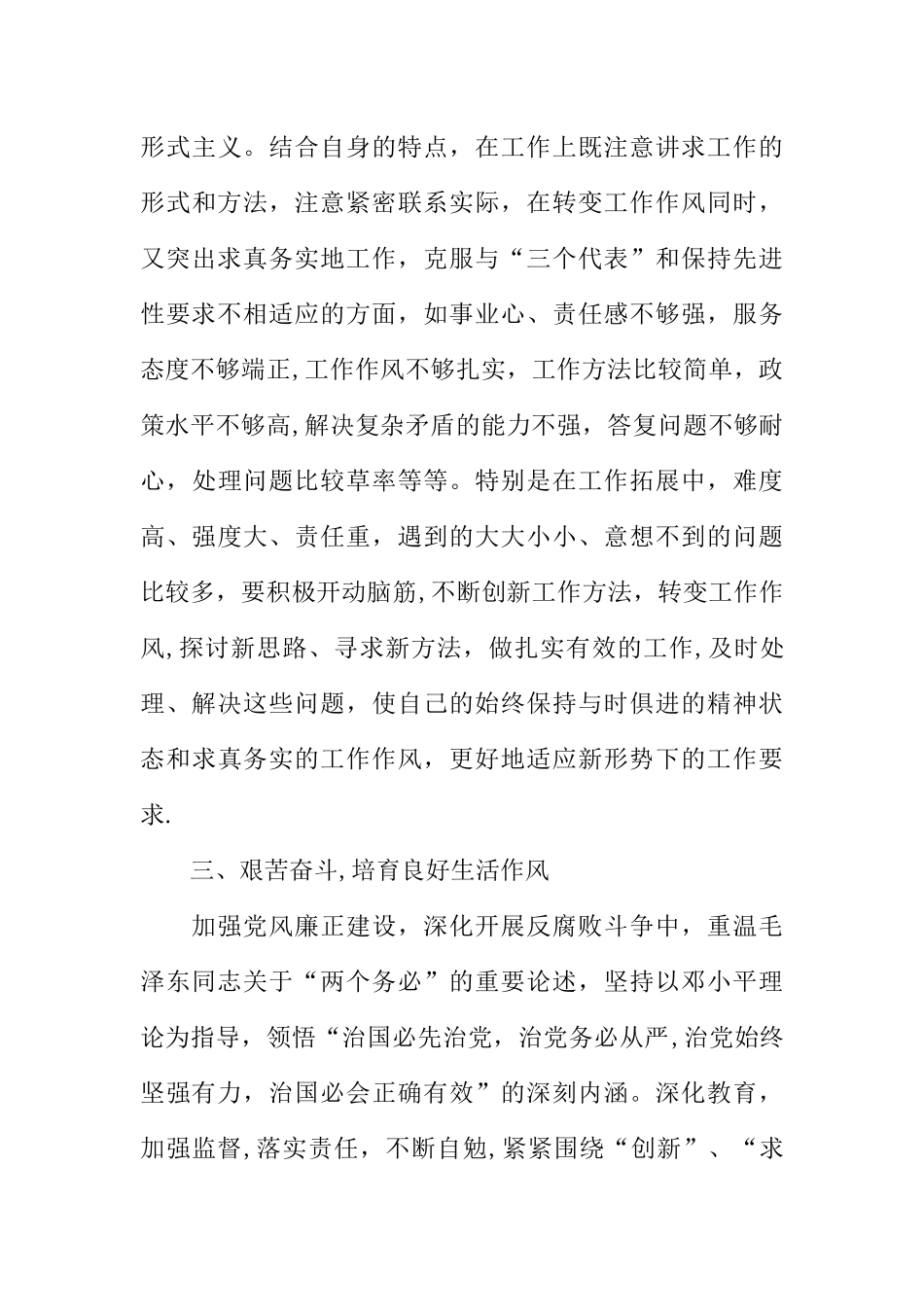 个人党风廉政建设心得体会_第3页