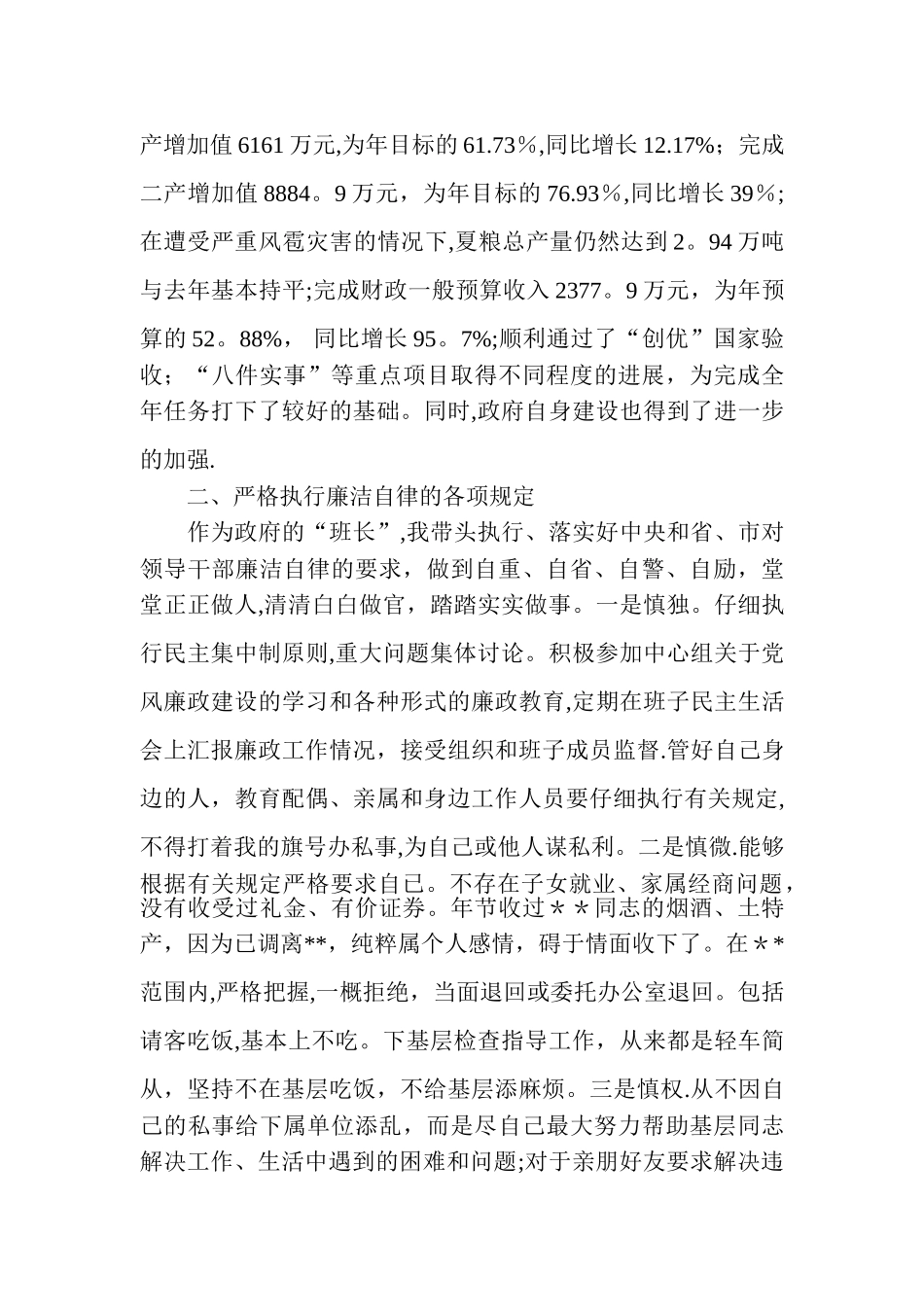 个人党风廉政建设自查报告_第2页