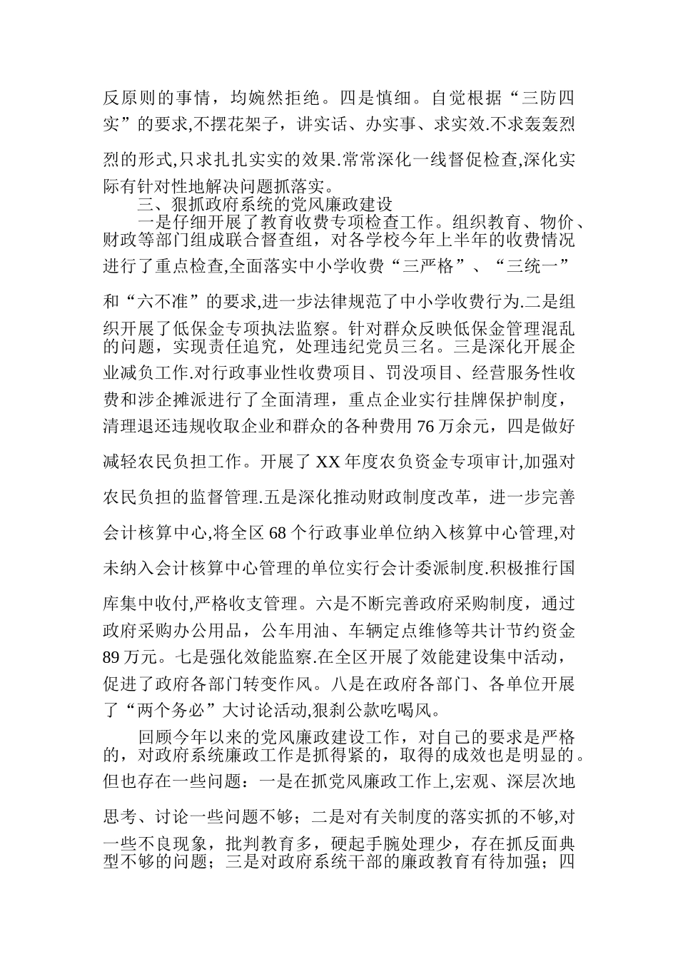 个人党风廉政建设自查报告_第3页