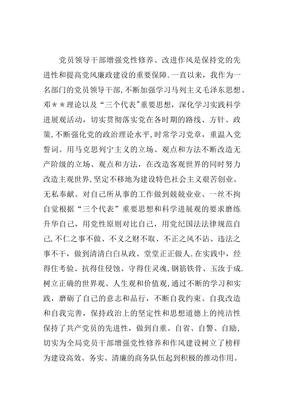 个人党风廉政建设自查报告_第2页