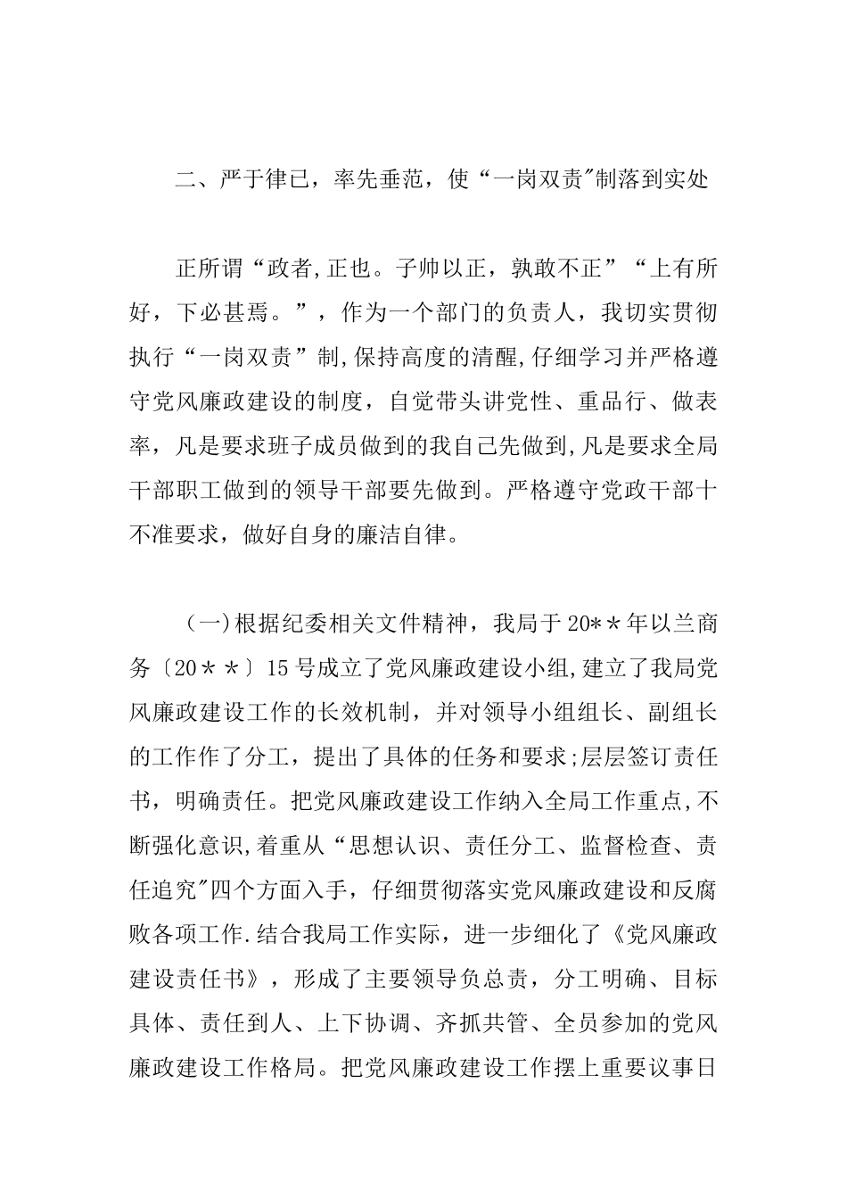 个人党风廉政建设自查报告_第3页