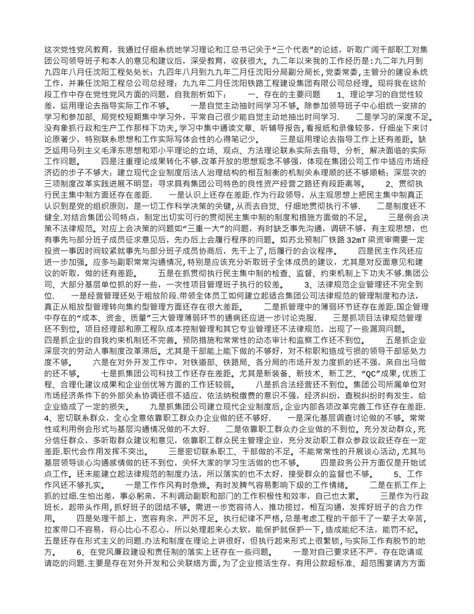 个人党性分析材料_第1页