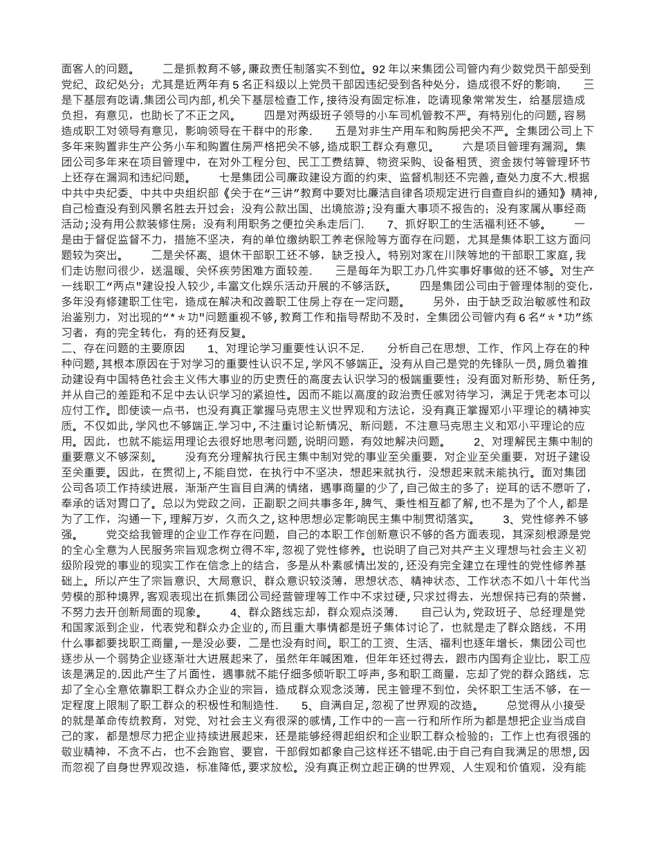 个人党性分析材料_第2页