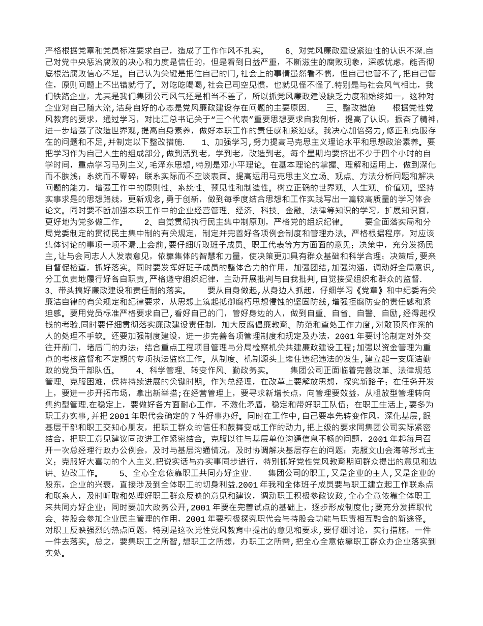 个人党性分析材料_第3页