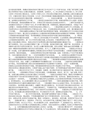 个人党性分析材料