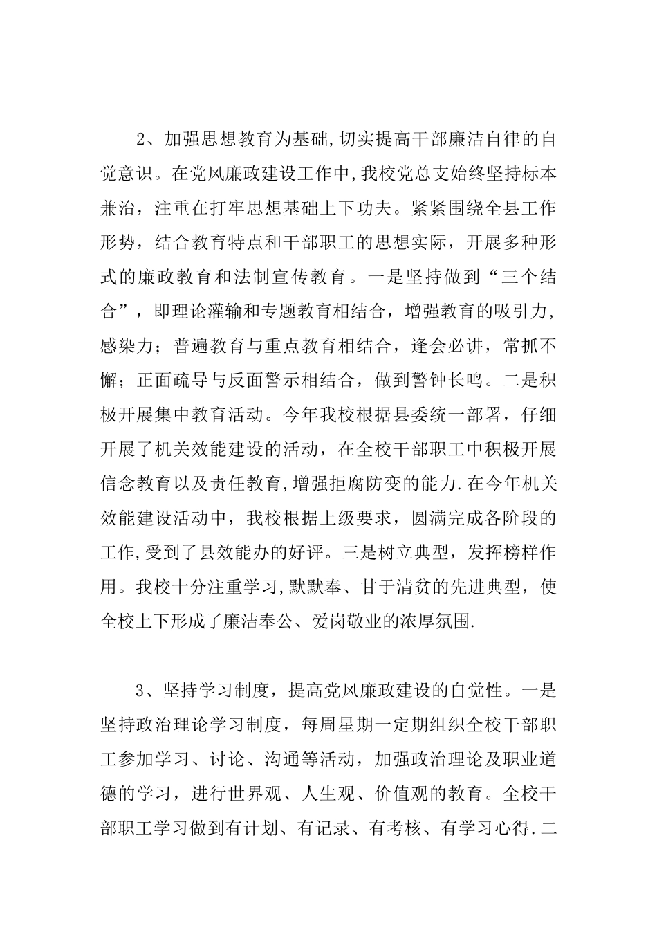 个人党风廉政建设自查报告【推荐】_第2页